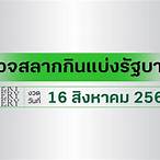 หวยไทยรัฐ1/7/65 ตรวจหวย
